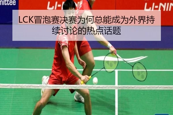 mao-pao-sai-jue-sai-wei-he-zong-neng-cheng-wei-wai-jie-chi-xu-tao-lun-de-re-dian-hua-ti-2-542.jpg